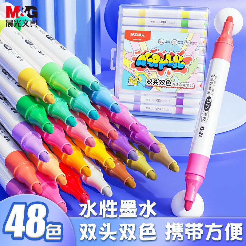 【爆款】晨光文具48色双头丙烯马克笔一笔双色美术学生